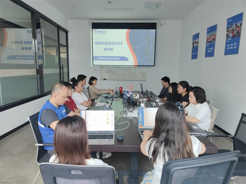 小红书凝聚力量谋发展 | 宝时云仓成功举办2024企业文化研讨会